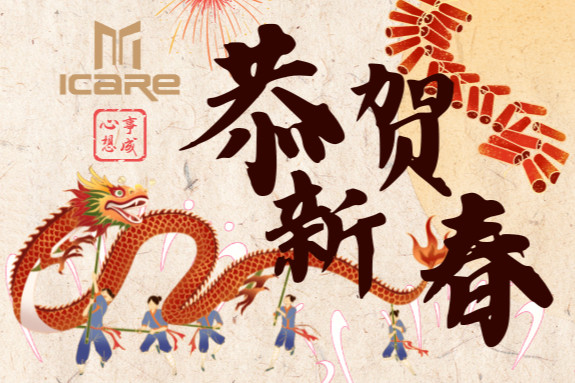 最新の企業ブログについて 幸せな旧正月
